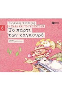 To parti ton kankouro
