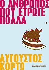 O anthropos pou etroge polla