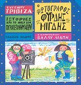 Cover of O photographos Phyrdes Migdes
