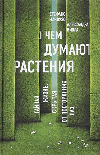 Cover of O cem dumaut rastenia?