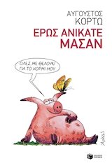 Eros anikate masan