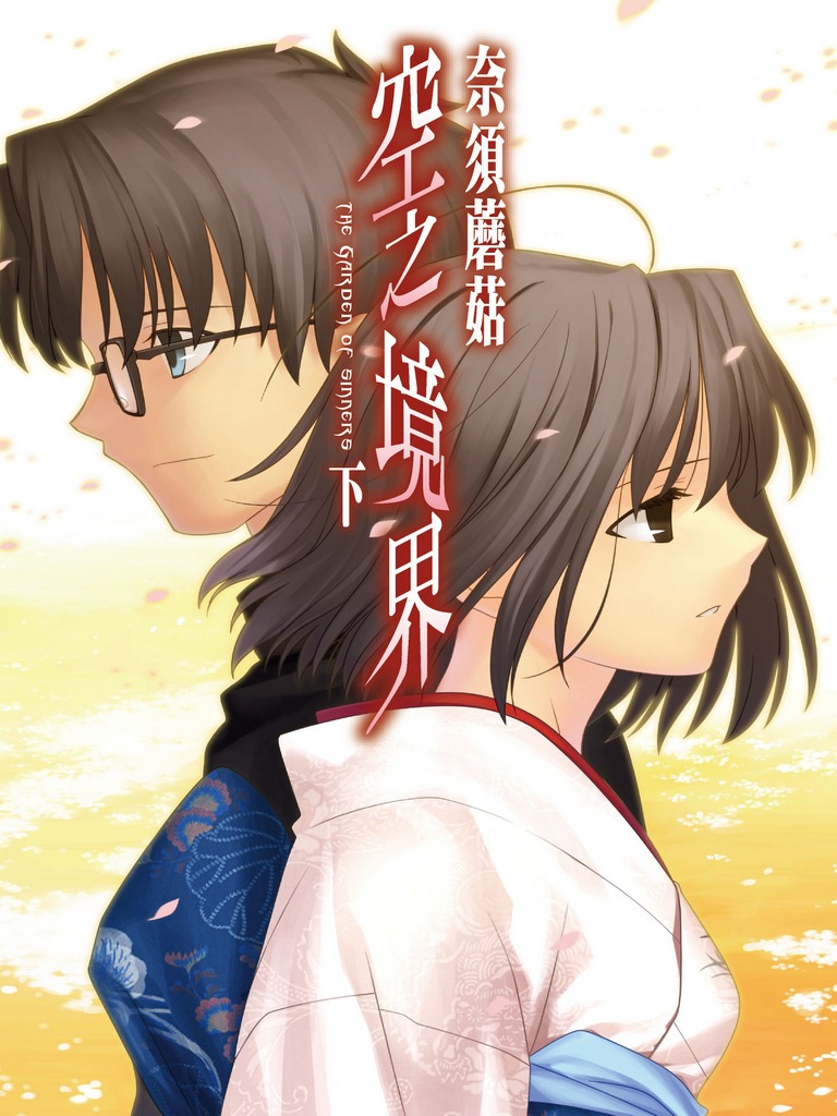 Cover of The Garden of Sinners (Light Novel), Vol. 3