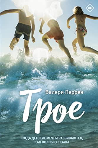 Cover of Трое