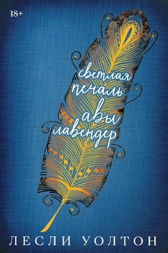 Svetlaa pecal' Avy Lavender