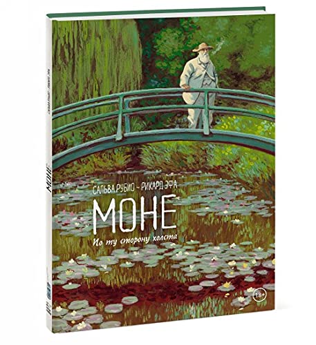 Cover of Mone. Po tu storonu holsta
