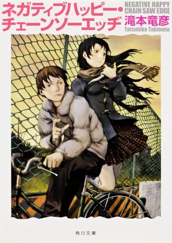 Cover of negatibuhappichensoeddji: Negative Happy Chain Saw Edge
