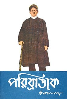 Cover of paribrajaka