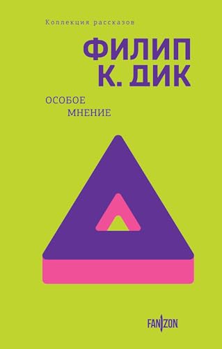 Cover of Osoboe mnenie