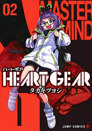 Cover of HEART GEAR 2