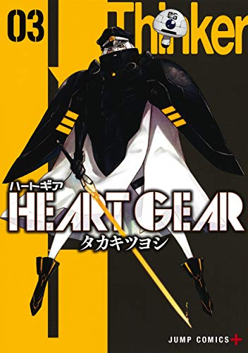 Cover of HEART GEAR 3
