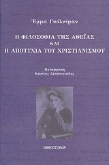 Cover of E philosophia tes atheias kai e apotychia tou christianismou
