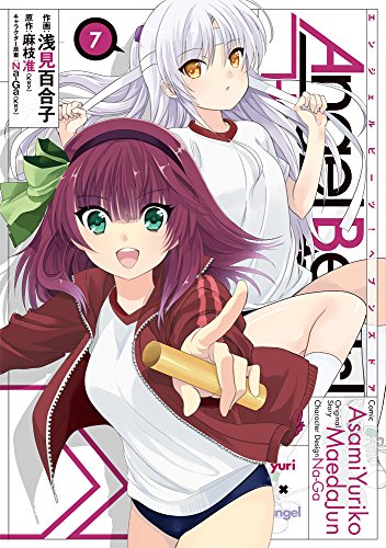 Cover of Angel Beats! -Heaven's Door- 7