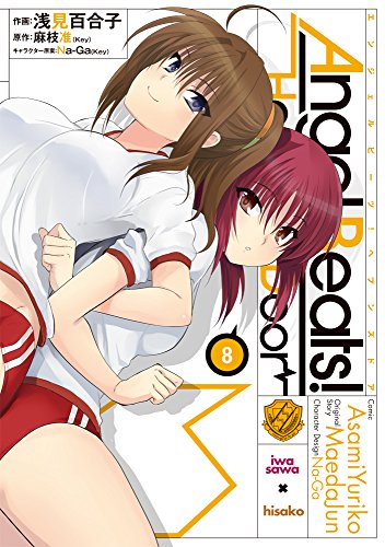 Cover of Angel Beats! -Heaven's Door- 8