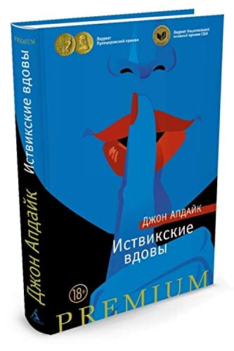 Cover of Istvikskie vdovy