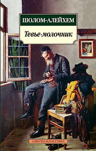 Tev'e-molocnik