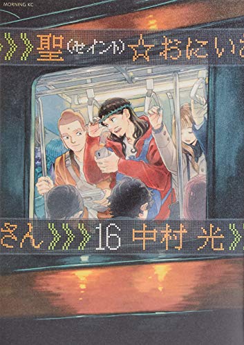 Cover of shengoniisan 16