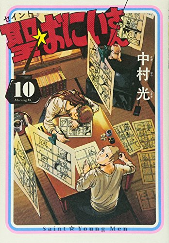 Cover of shengoniisan 10