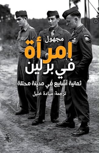 amrat fy brlyn: thmanyt asaby fy mdynt mhtlt