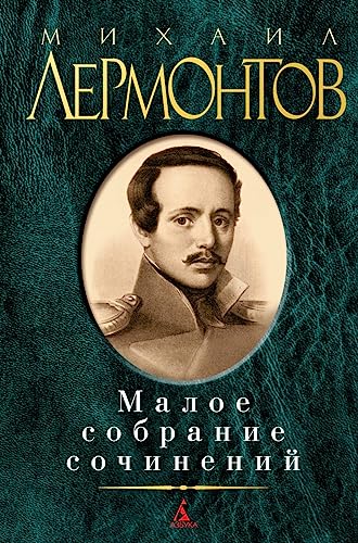 Maloe sobranie socinenij