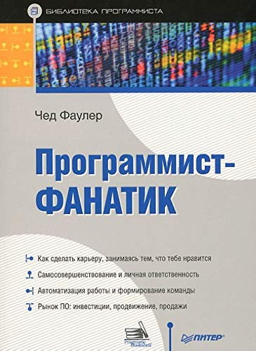 Cover of Programmist-fanatik