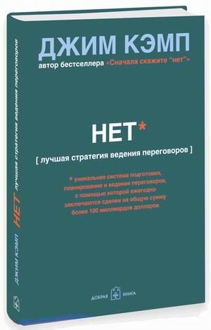 Net. Lucsaa strategia vedenia peregovorov