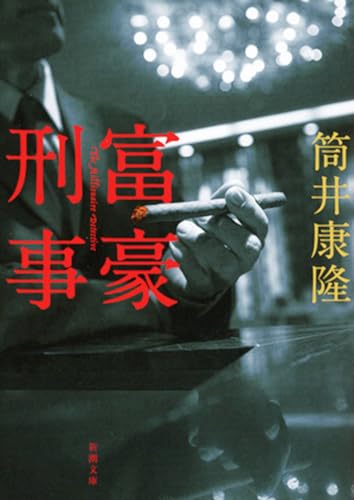 Cover of Fugo Keiji