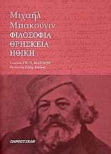 Cover of Philosophia, ethike kai threskeia