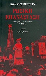 Cover of Rosike Epanastase