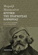 Cover of Kritike tes yparchousas koinonias