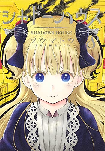 Cover of shadohausu 8