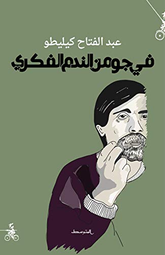 Cover of fy jw mn alndm alfkry
