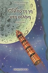 Cover of Apo te Ge ste Selene
