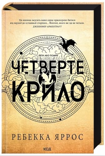 Couverture de Четверте крило
