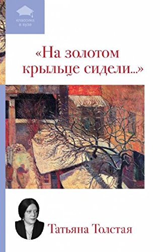 Cover of Na zolotom kryl'ce sideli...