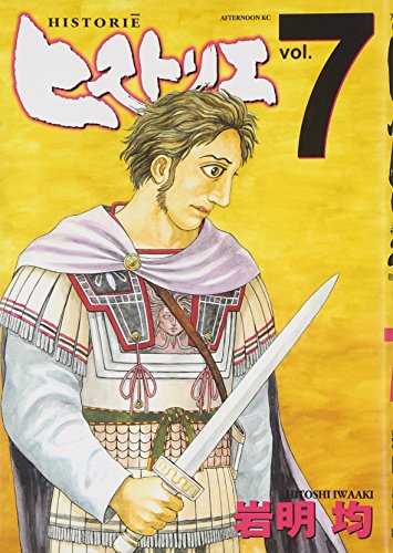 hisutorie 7