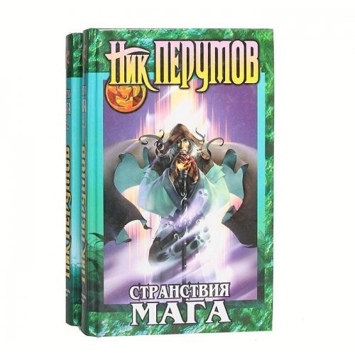 Cover of Stranstvia maga. Tom 2