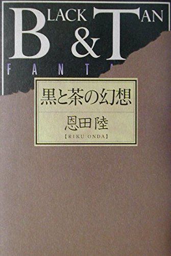 Cover of heito chano huan xiang