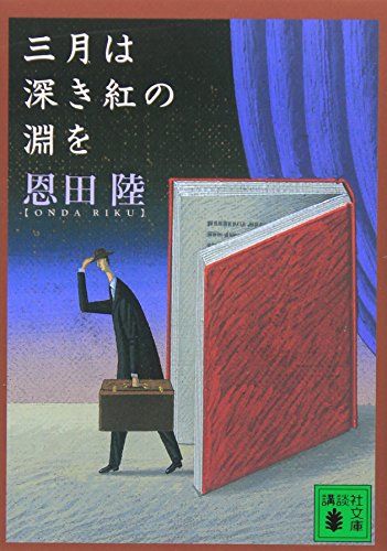 Cover of san yueha shenki hongno yuanwo