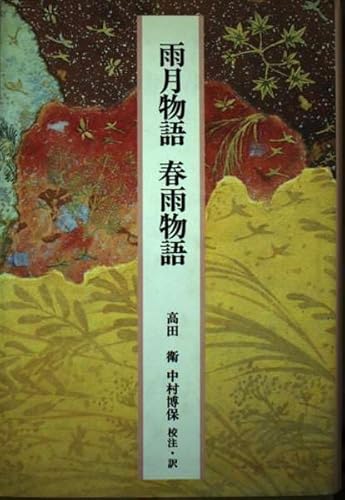 Cover of Ugetsu monogatari ; Harusame monogatari
