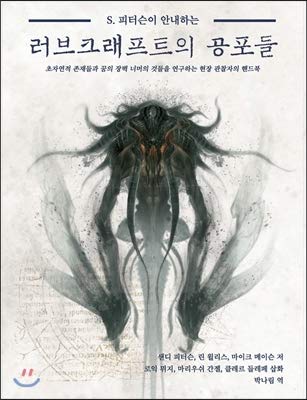 Cover of Fear of Lovecraft