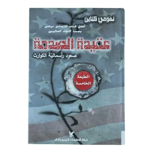 Cover of qydt alsdmt swd rasmalyt alkwarth