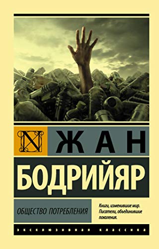 Cover of Obsestvo potreblenia