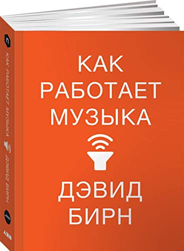 Cover of Kak rabotaet muzyka