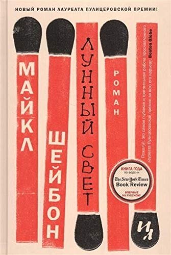 Cover of Lunnyj svet