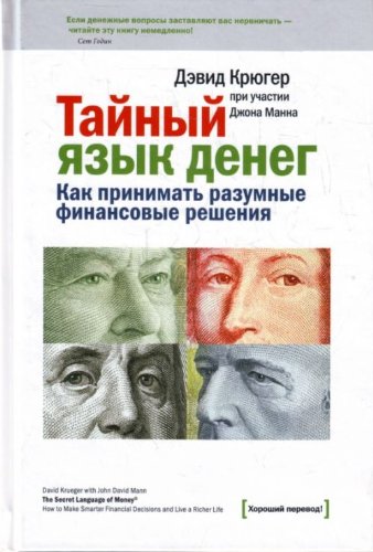 Cover of Tajnyj azyk deneg