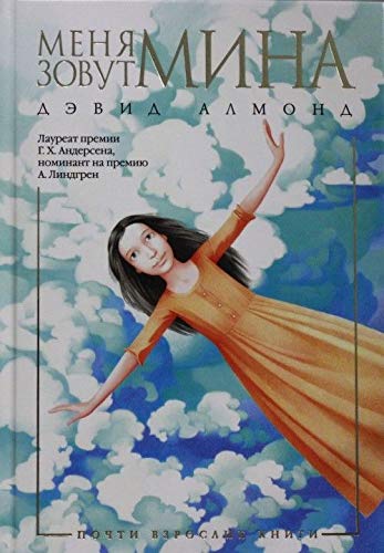 Cover of Mena zovut Mina
