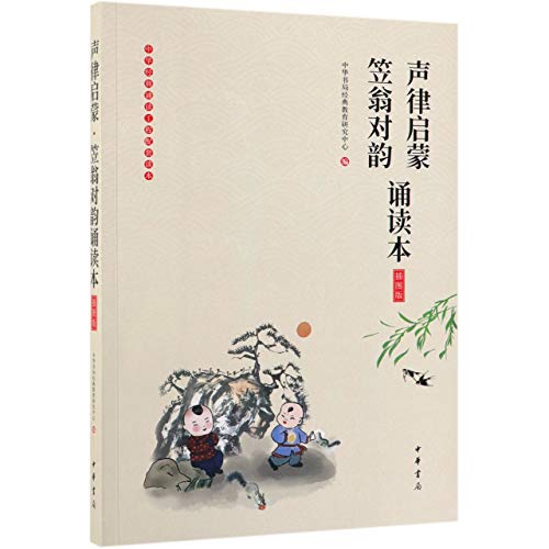 Cover of <<sheng lu qi mengli weng dui yun song du ben>>, Vol.