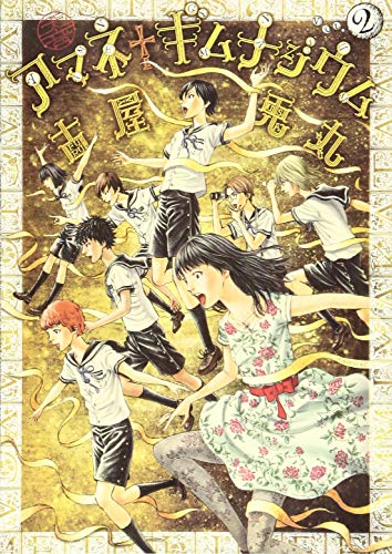 Cover of amanegimunajiumu 2