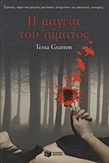 Cover of E mageia tou aimatos