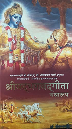 Bhagvad Gita - Yatharoop